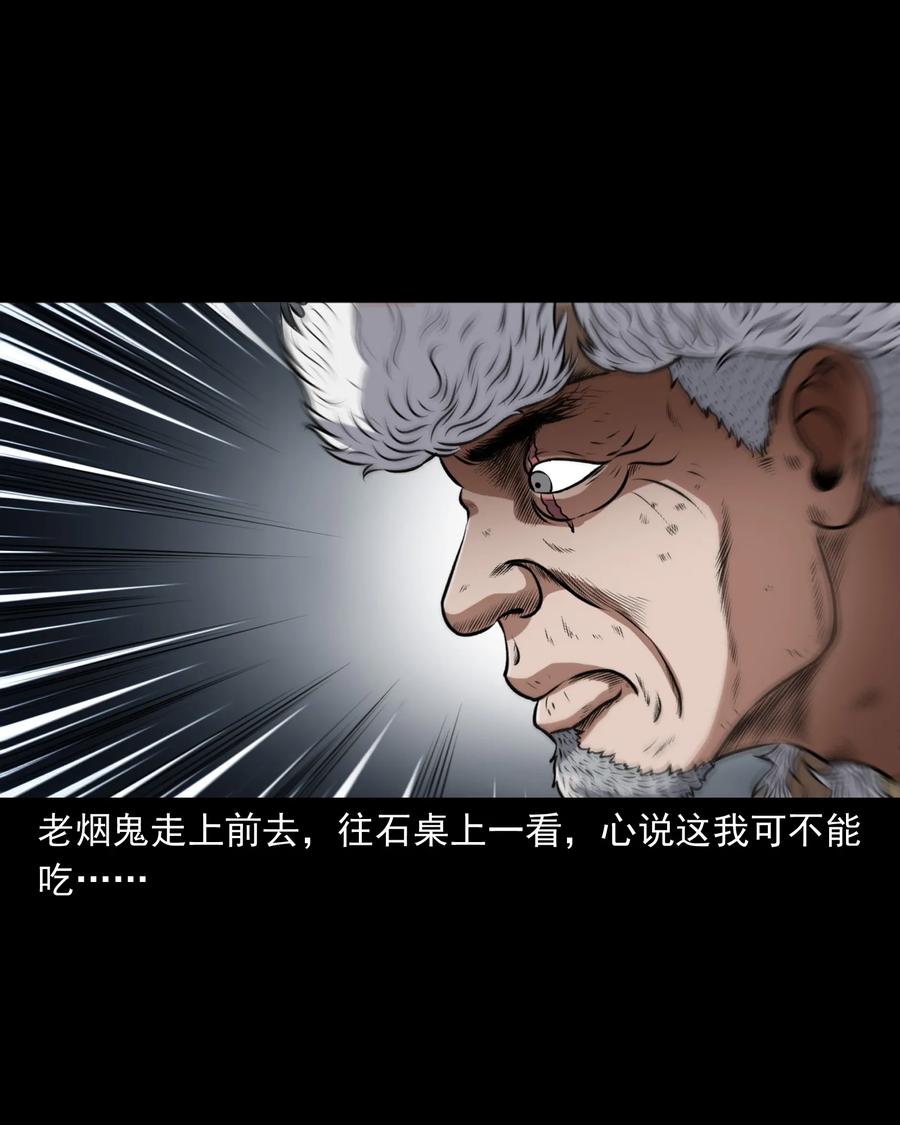 三老爷惊奇手札韩漫全集-371 老烟鬼（二十四）无删减无遮挡章节图片 