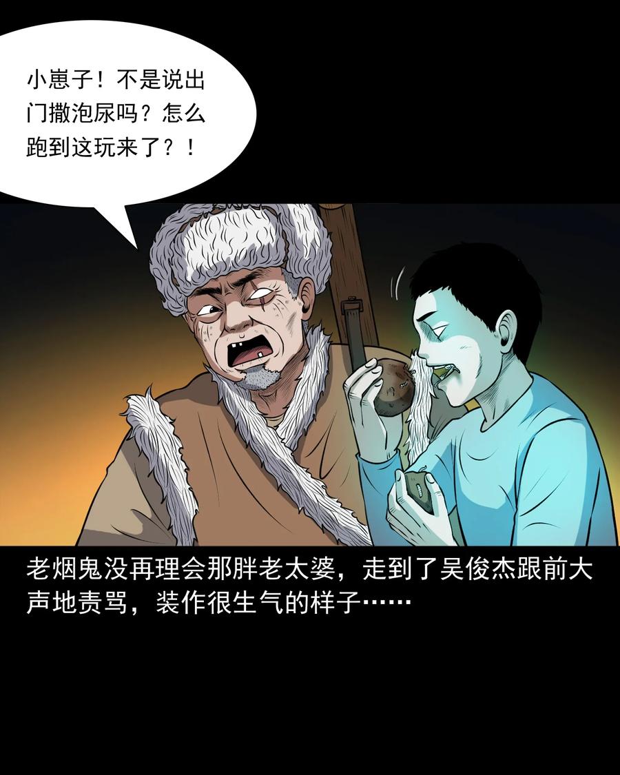 三老爷惊奇手札韩漫全集-371 老烟鬼（二十四）无删减无遮挡章节图片 