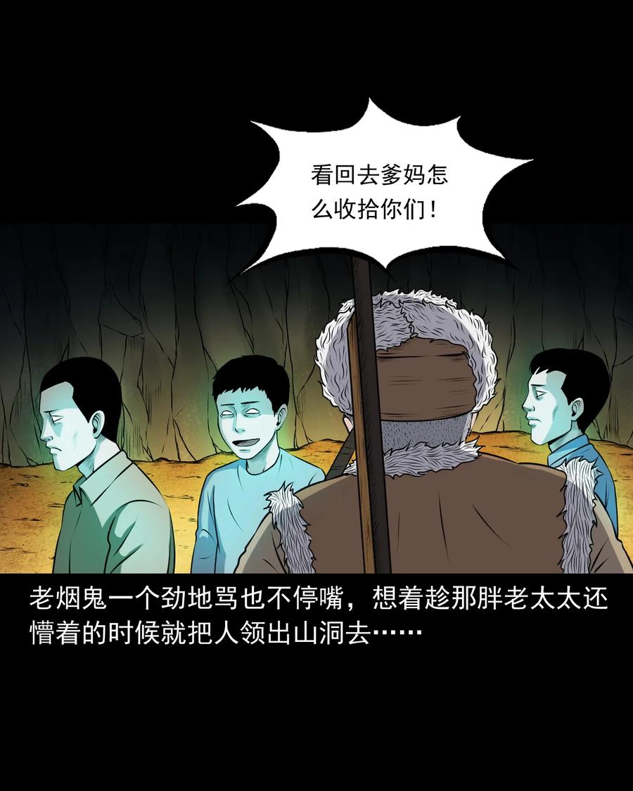 三老爷惊奇手札韩漫全集-371 老烟鬼（二十四）无删减无遮挡章节图片 