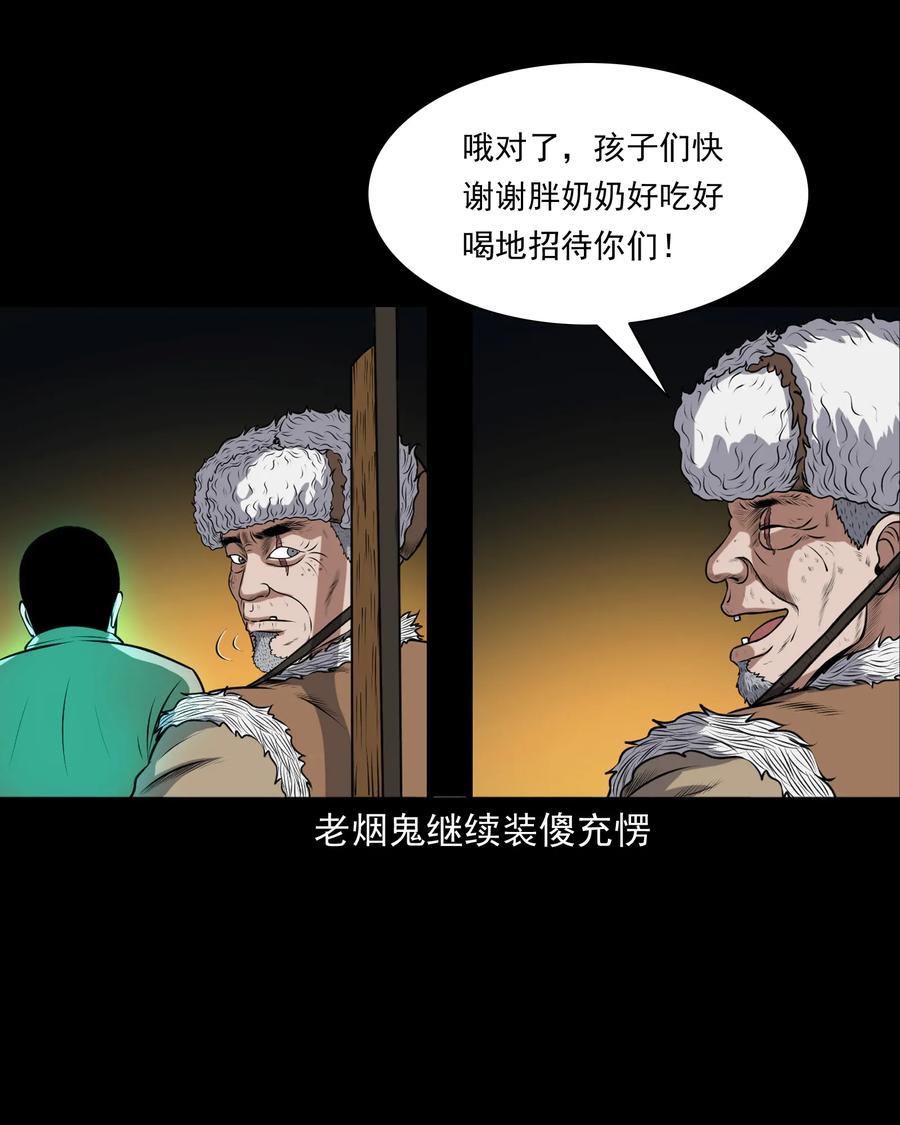 三老爷惊奇手札韩漫全集-371 老烟鬼（二十四）无删减无遮挡章节图片 