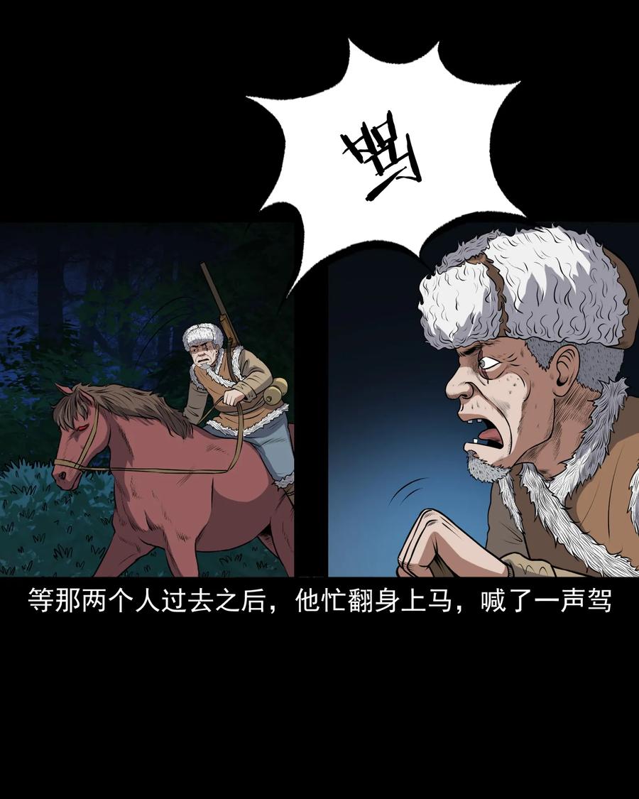 三老爷惊奇手札韩漫全集-371 老烟鬼（二十四）无删减无遮挡章节图片 