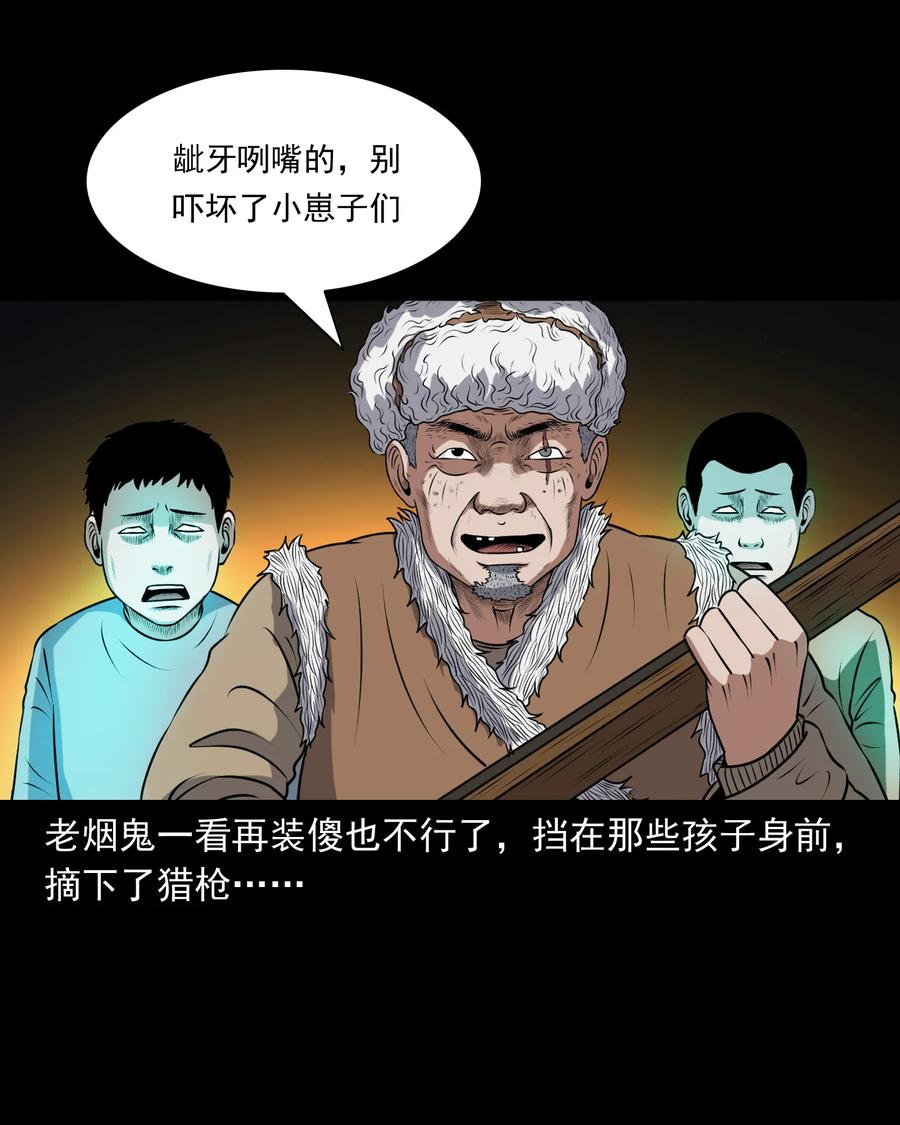 三老爷惊奇手札韩漫全集-371 老烟鬼（二十四）无删减无遮挡章节图片 