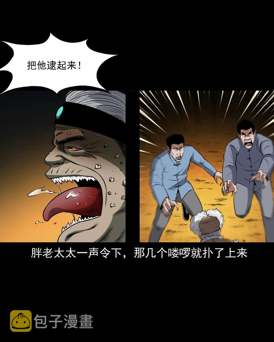 三老爷惊奇手札韩漫全集-371 老烟鬼（二十四）无删减无遮挡章节图片 