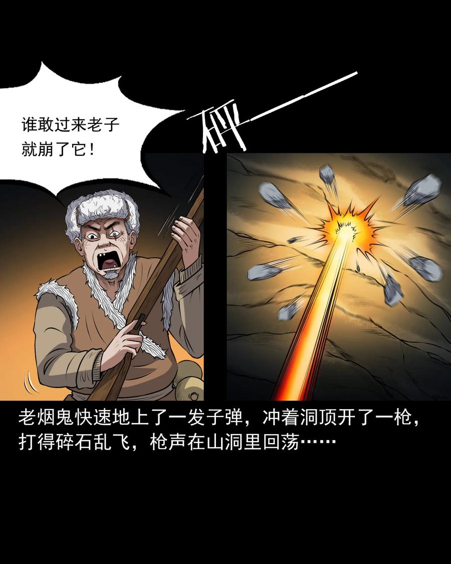 三老爷惊奇手札韩漫全集-371 老烟鬼（二十四）无删减无遮挡章节图片 