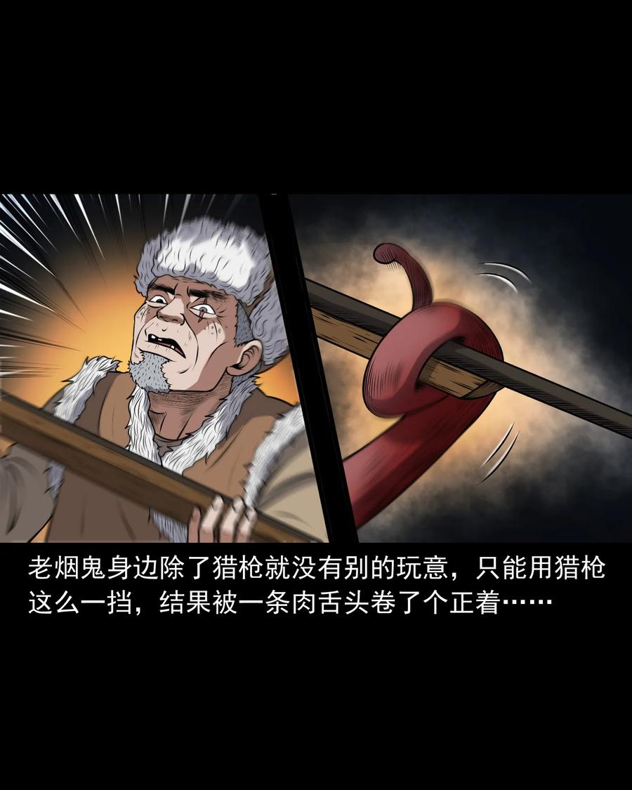 三老爷惊奇手札韩漫全集-371 老烟鬼（二十四）无删减无遮挡章节图片 