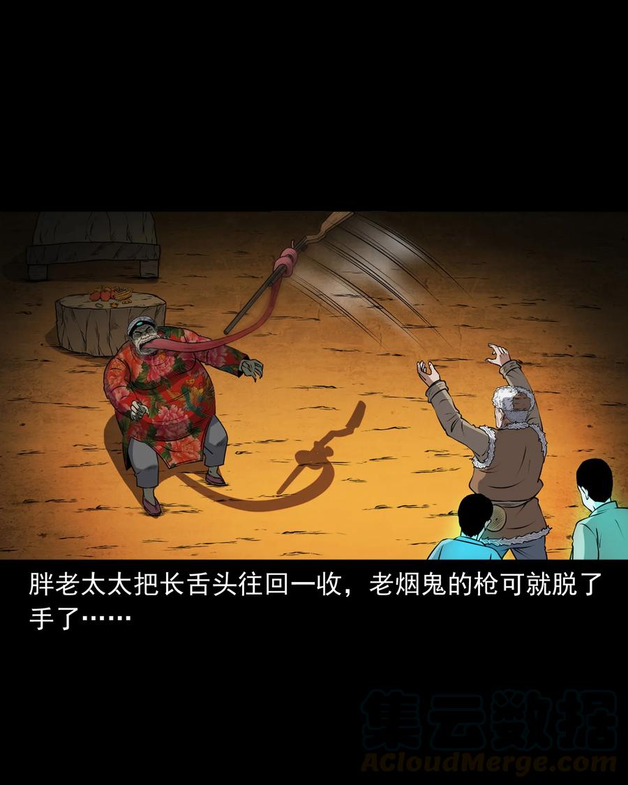 三老爷惊奇手札韩漫全集-371 老烟鬼（二十四）无删减无遮挡章节图片 