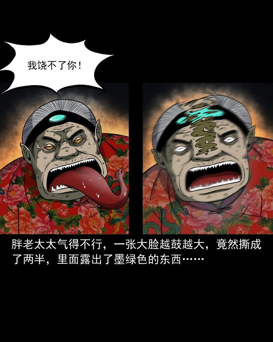 三老爷惊奇手札韩漫全集-371 老烟鬼（二十四）无删减无遮挡章节图片 