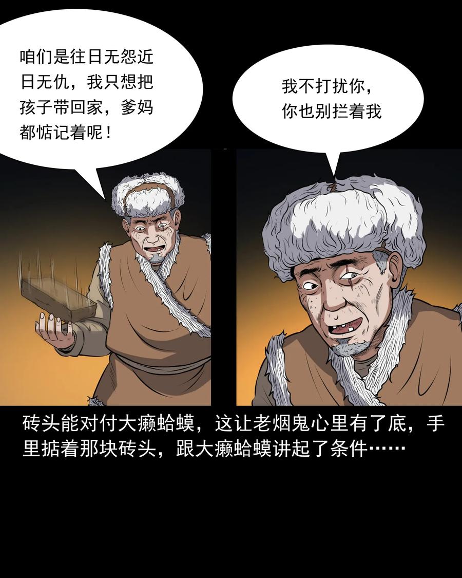 三老爷惊奇手札韩漫全集-371 老烟鬼（二十四）无删减无遮挡章节图片 