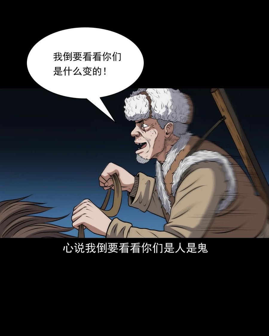 三老爷惊奇手札韩漫全集-371 老烟鬼（二十四）无删减无遮挡章节图片 