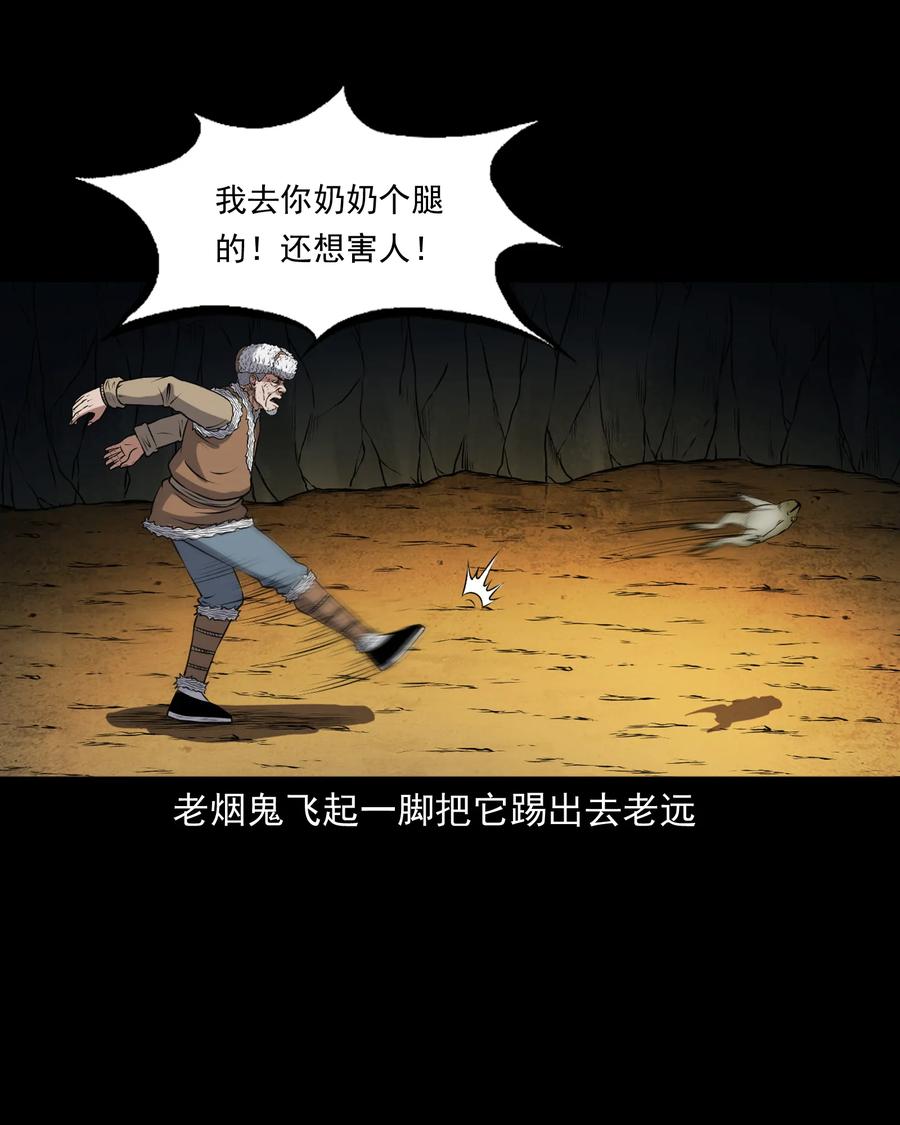 三老爷惊奇手札韩漫全集-371 老烟鬼（二十四）无删减无遮挡章节图片 