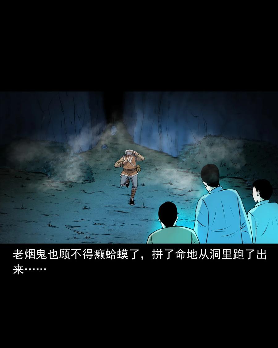 三老爷惊奇手札韩漫全集-371 老烟鬼（二十四）无删减无遮挡章节图片 
