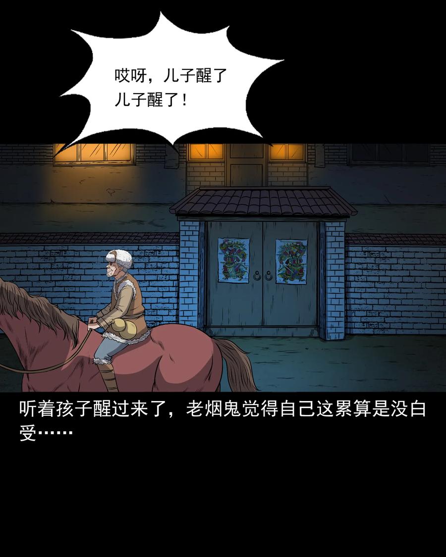 三老爷惊奇手札韩漫全集-371 老烟鬼（二十四）无删减无遮挡章节图片 