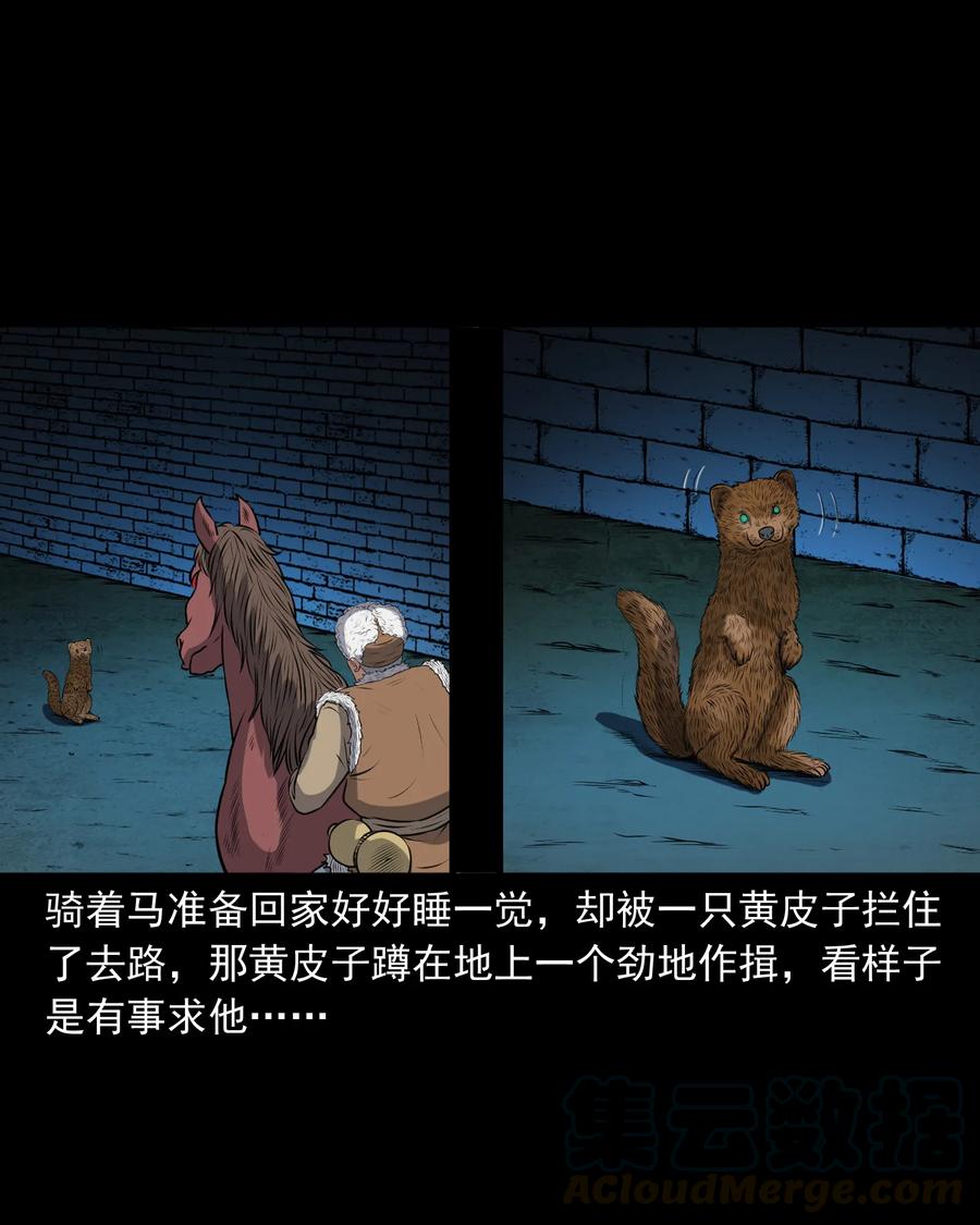 三老爷惊奇手札韩漫全集-371 老烟鬼（二十四）无删减无遮挡章节图片 