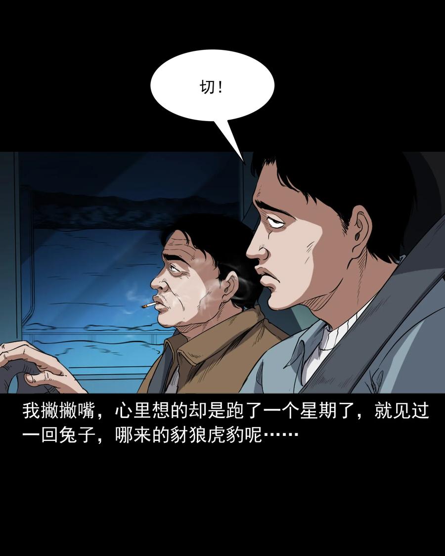 三老爷惊奇手札韩漫全集-372 公路诡事无删减无遮挡章节图片 