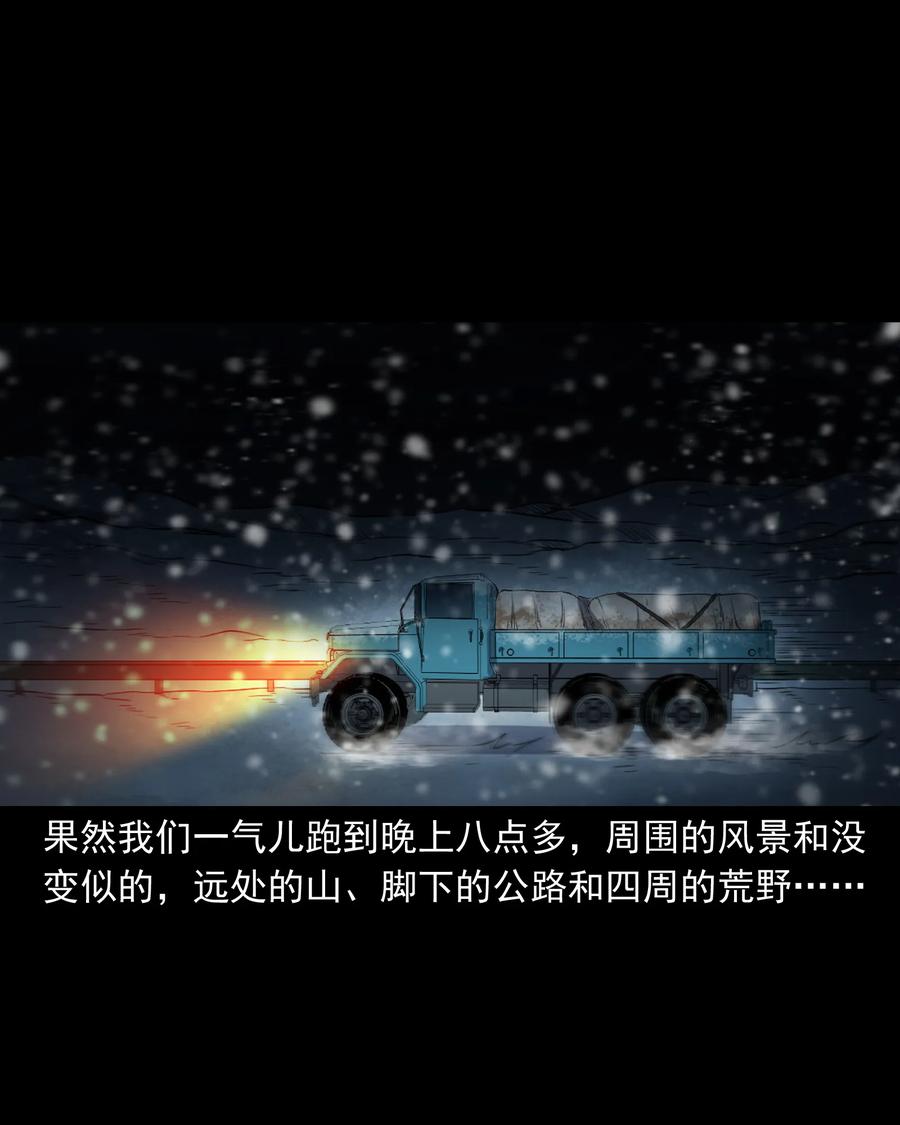 三老爷惊奇手札韩漫全集-372 公路诡事无删减无遮挡章节图片 
