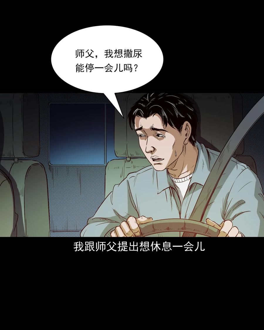 三老爷惊奇手札韩漫全集-372 公路诡事无删减无遮挡章节图片 