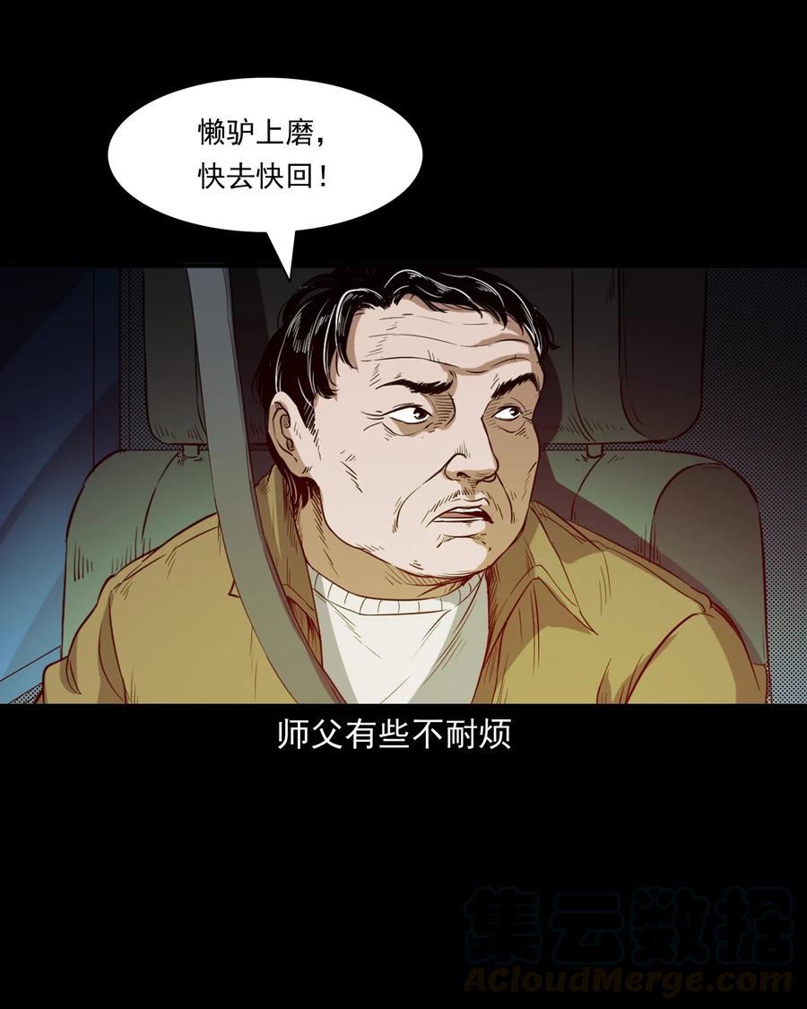 三老爷惊奇手札韩漫全集-372 公路诡事无删减无遮挡章节图片 