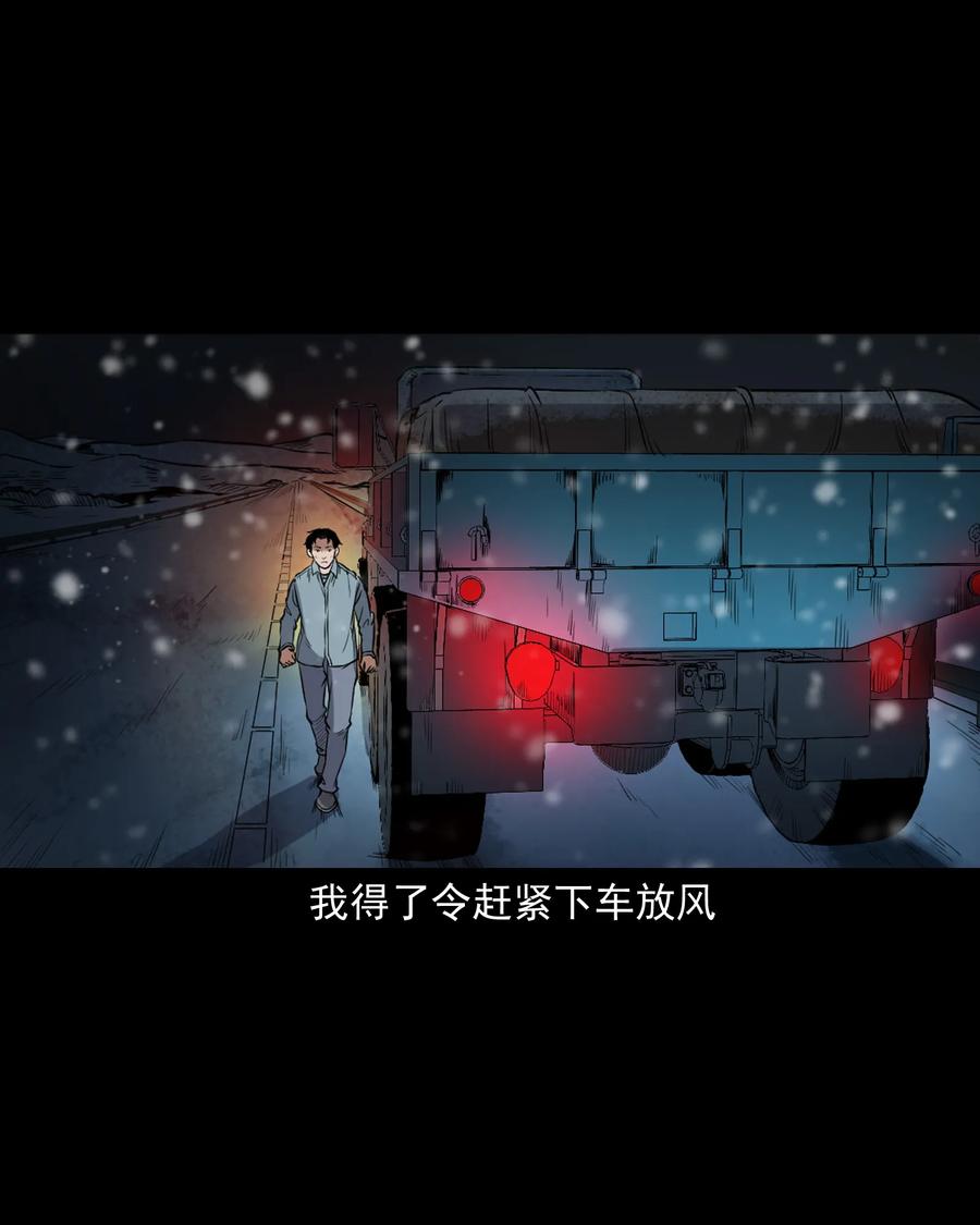 三老爷惊奇手札韩漫全集-372 公路诡事无删减无遮挡章节图片 