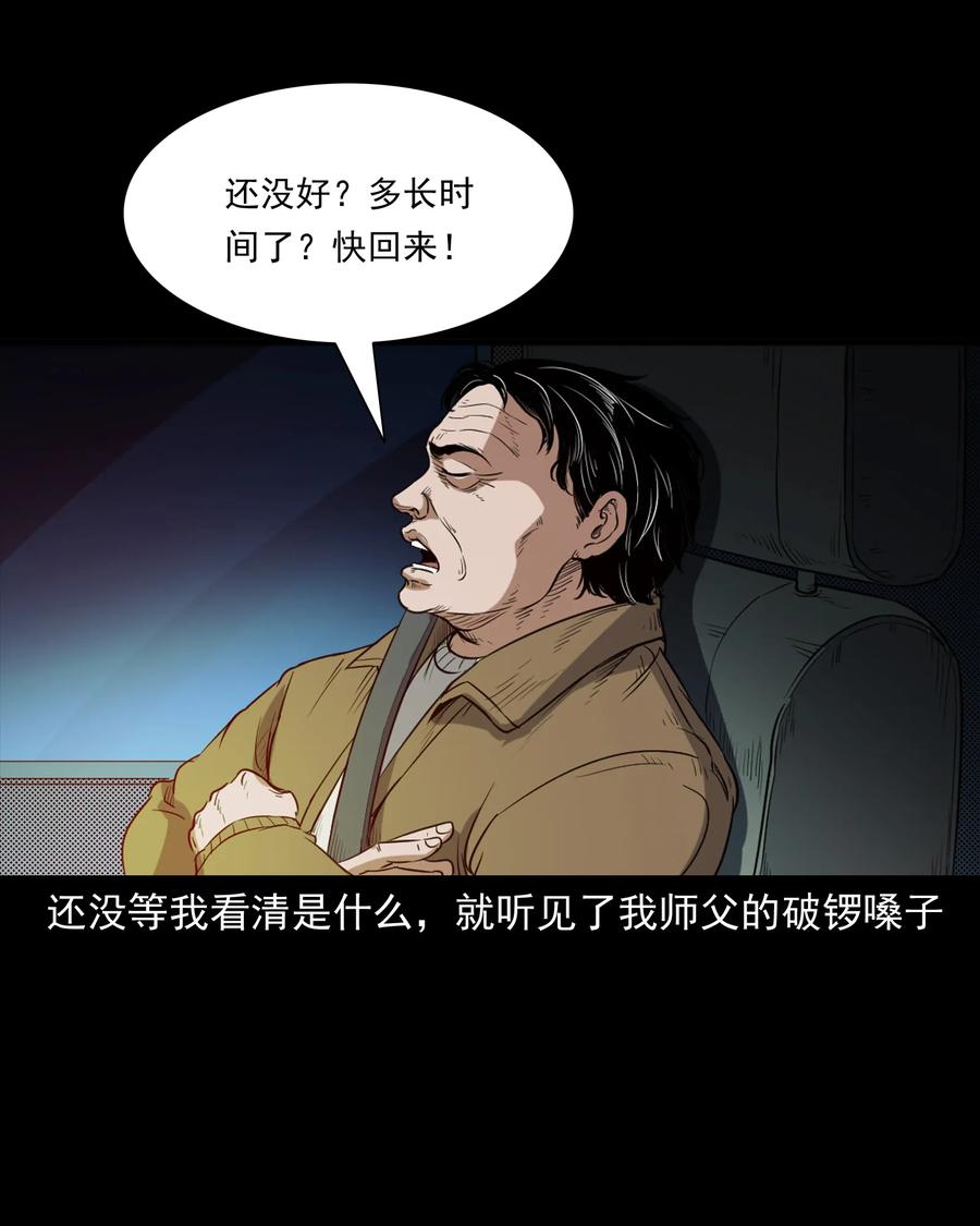 三老爷惊奇手札韩漫全集-372 公路诡事无删减无遮挡章节图片 