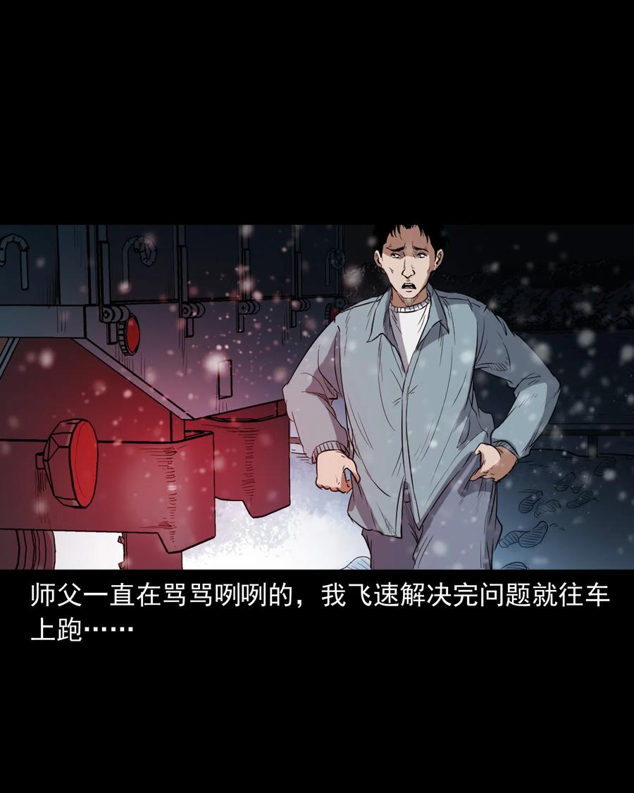 三老爷惊奇手札韩漫全集-372 公路诡事无删减无遮挡章节图片 