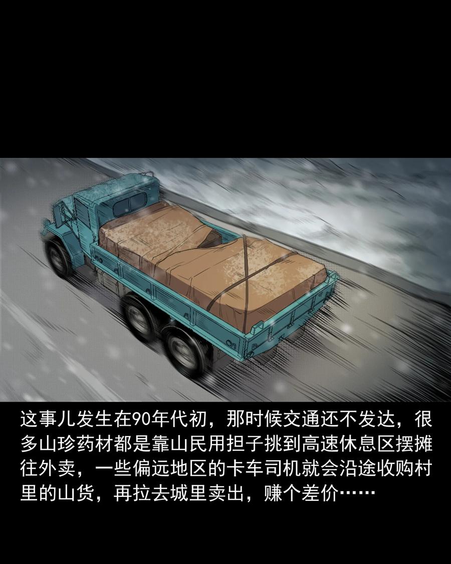 三老爷惊奇手札韩漫全集-372 公路诡事无删减无遮挡章节图片 