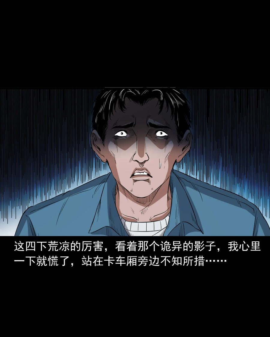 三老爷惊奇手札韩漫全集-372 公路诡事无删减无遮挡章节图片 