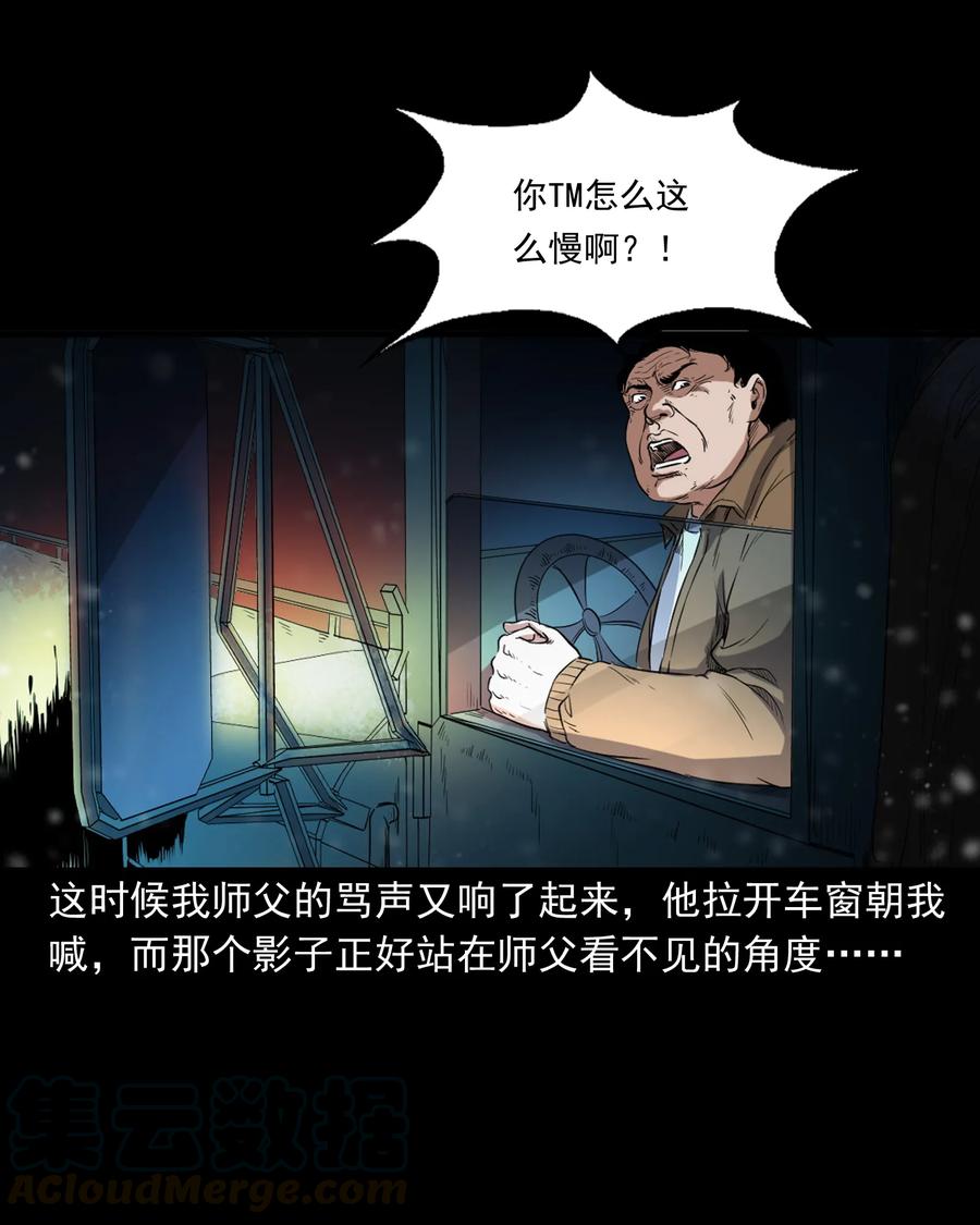 三老爷惊奇手札韩漫全集-372 公路诡事无删减无遮挡章节图片 