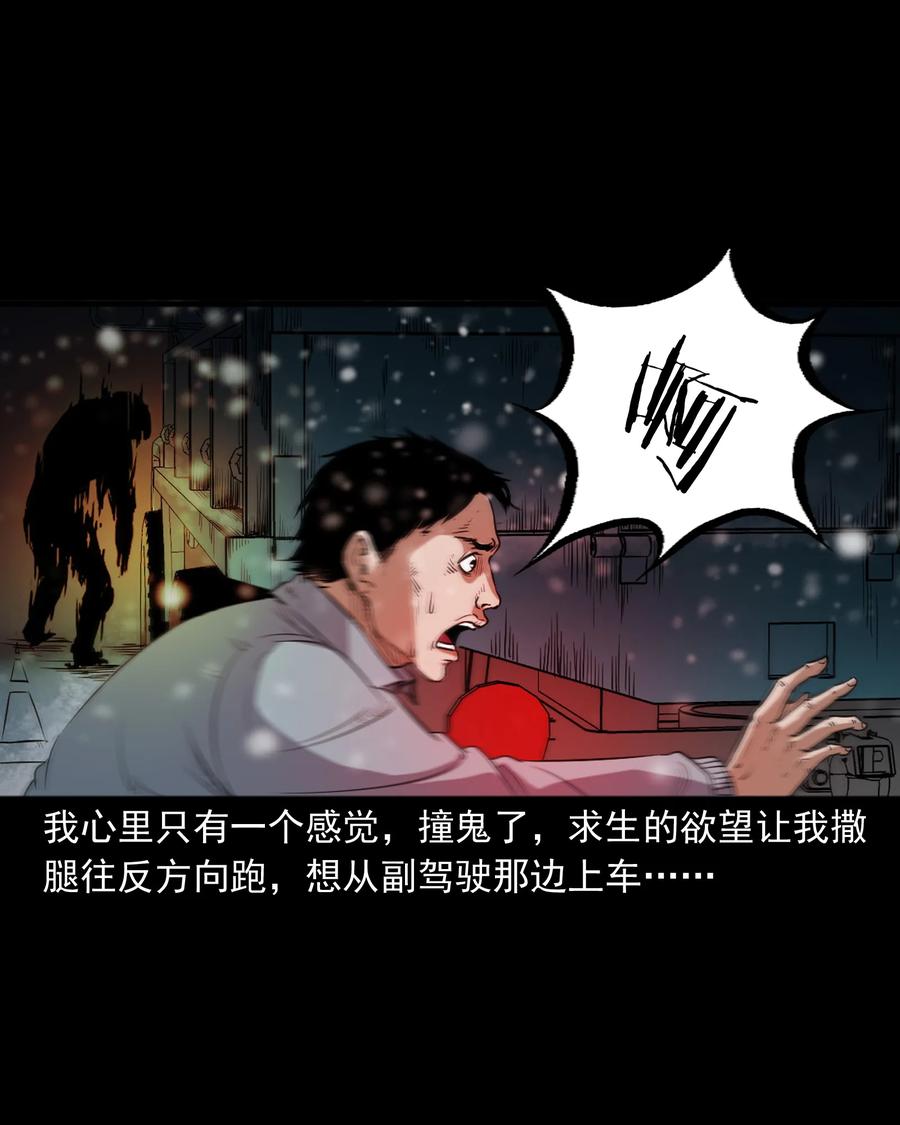 三老爷惊奇手札韩漫全集-372 公路诡事无删减无遮挡章节图片 