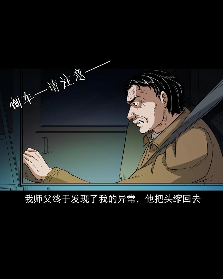 三老爷惊奇手札韩漫全集-372 公路诡事无删减无遮挡章节图片 