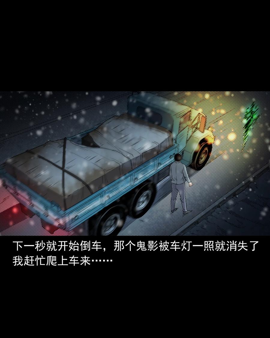 三老爷惊奇手札韩漫全集-372 公路诡事无删减无遮挡章节图片 
