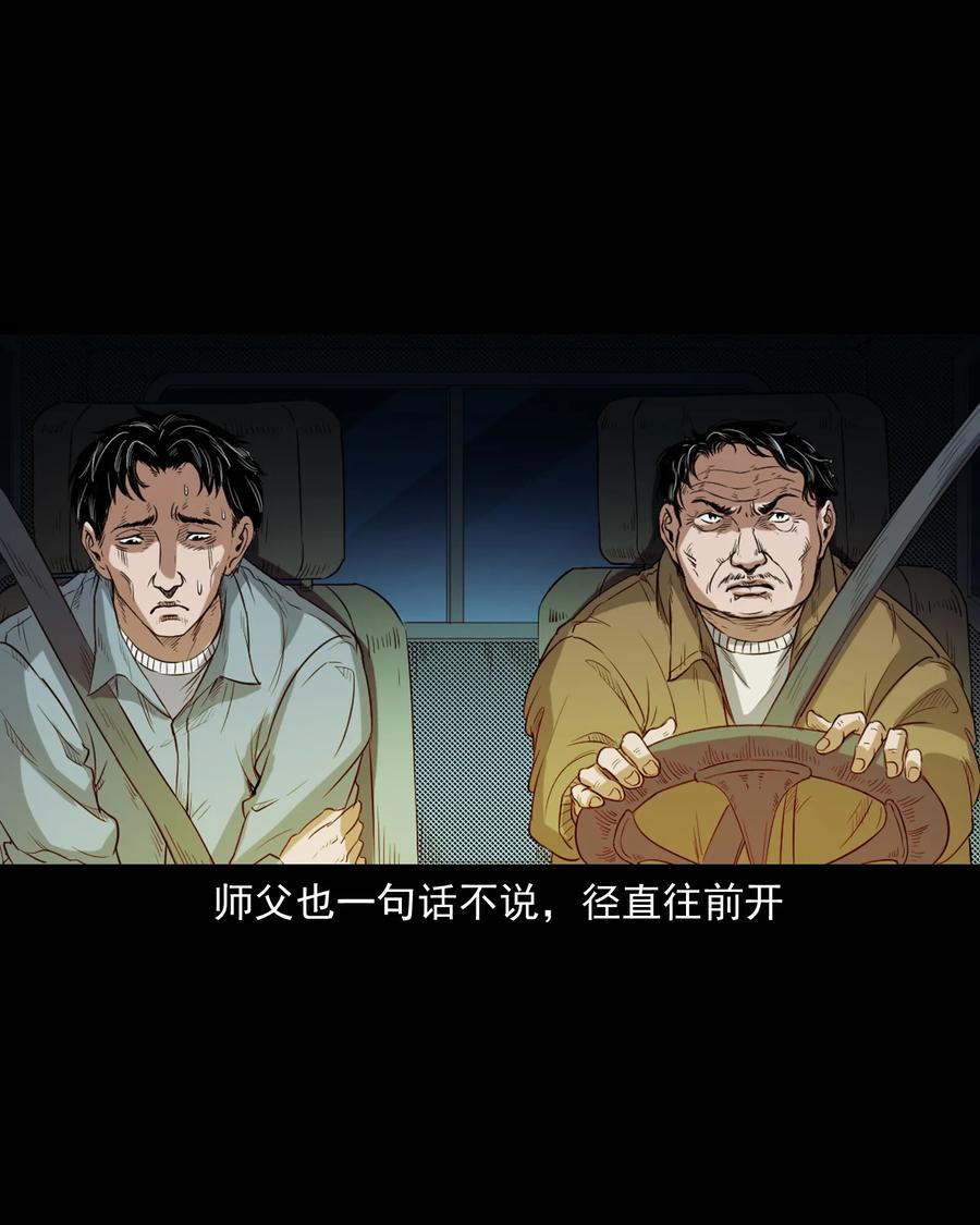 三老爷惊奇手札韩漫全集-372 公路诡事无删减无遮挡章节图片 