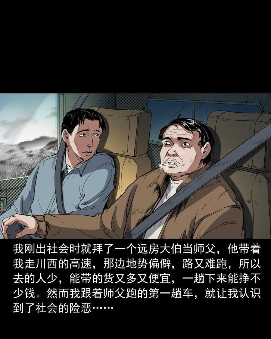 三老爷惊奇手札韩漫全集-372 公路诡事无删减无遮挡章节图片 