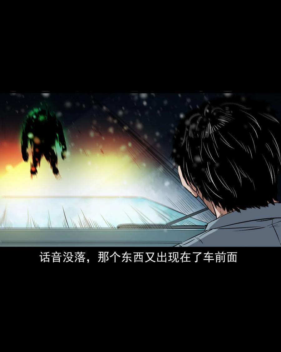 三老爷惊奇手札韩漫全集-372 公路诡事无删减无遮挡章节图片 