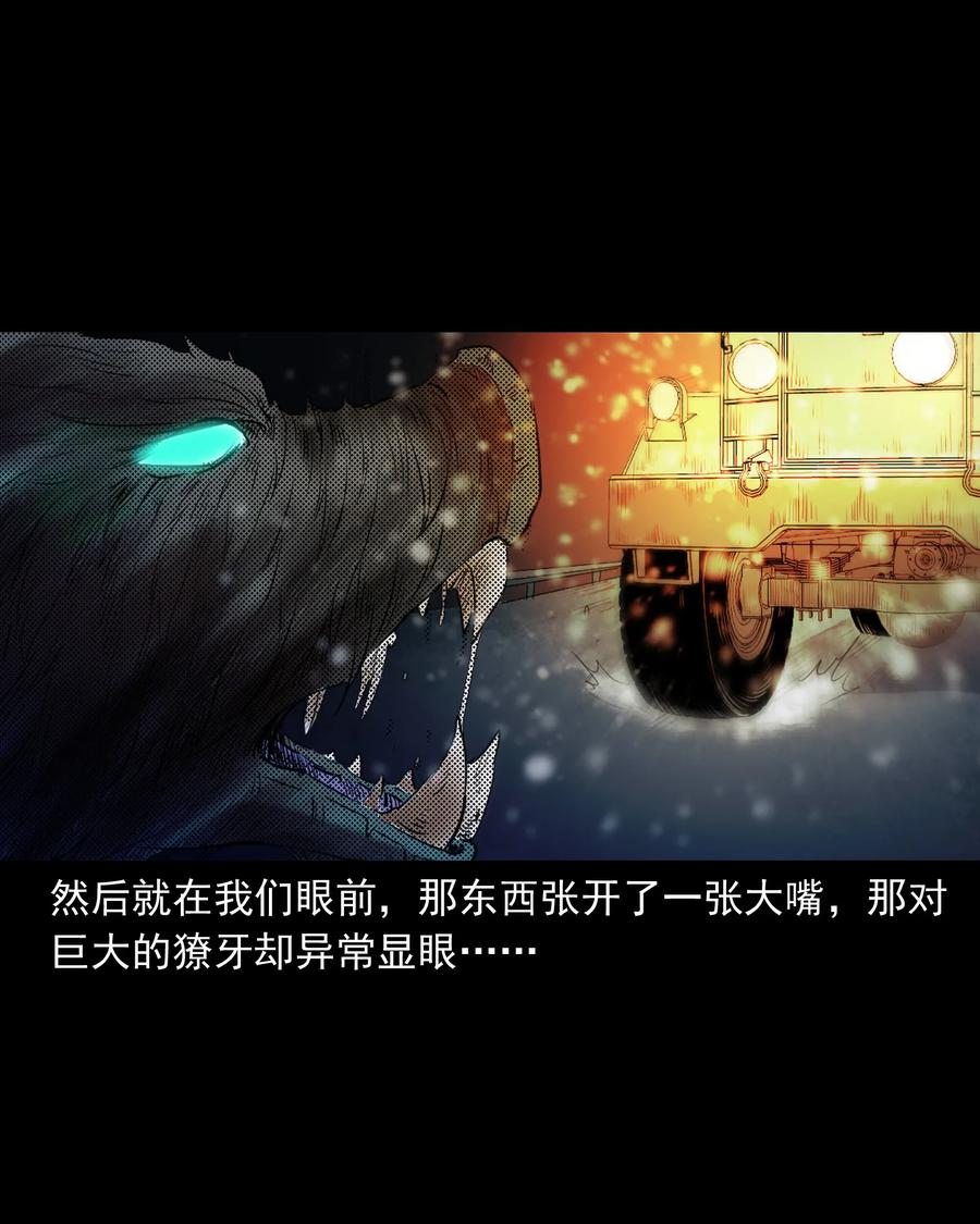 三老爷惊奇手札韩漫全集-372 公路诡事无删减无遮挡章节图片 