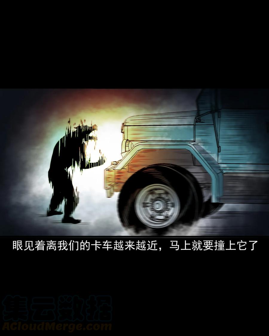 三老爷惊奇手札韩漫全集-372 公路诡事无删减无遮挡章节图片 