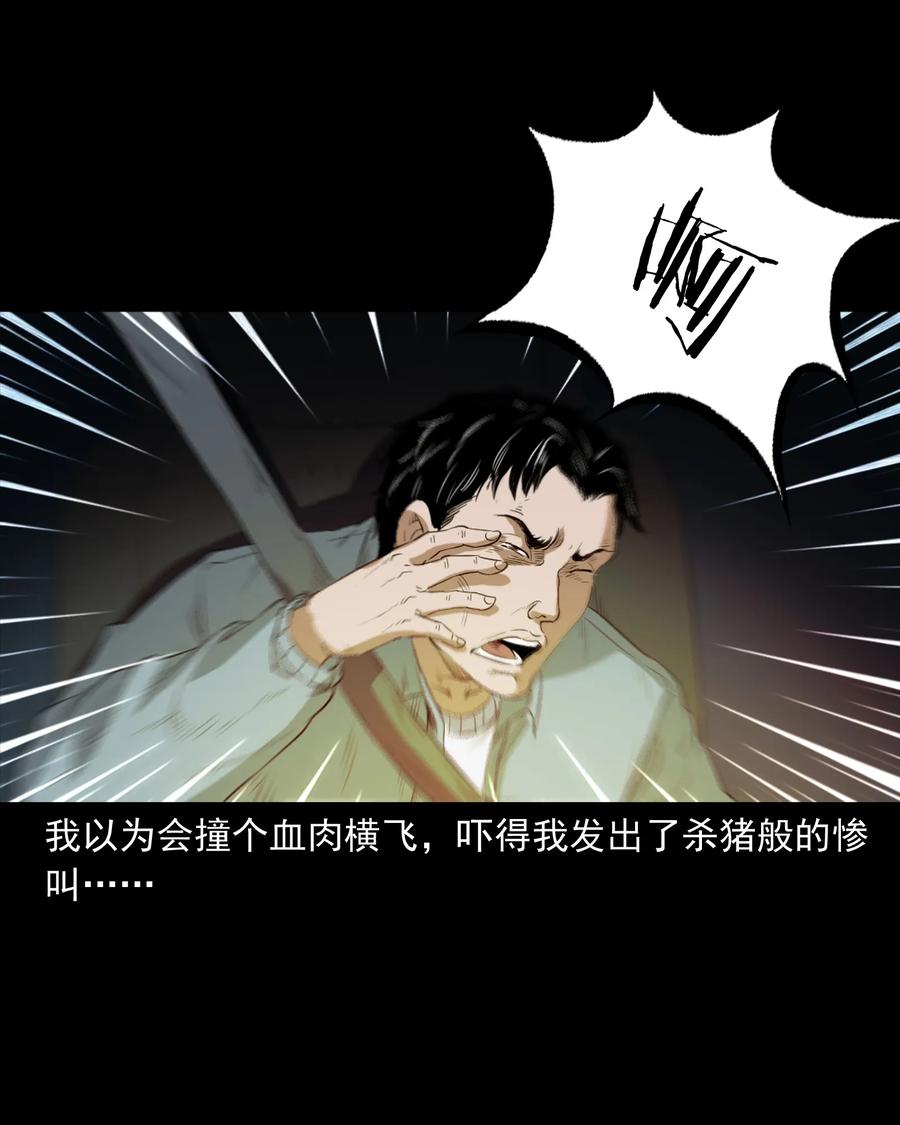 三老爷惊奇手札韩漫全集-372 公路诡事无删减无遮挡章节图片 