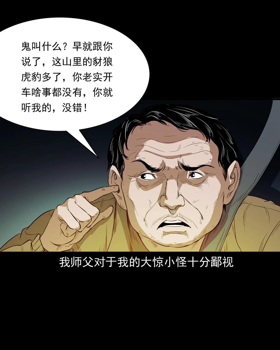 三老爷惊奇手札韩漫全集-372 公路诡事无删减无遮挡章节图片 