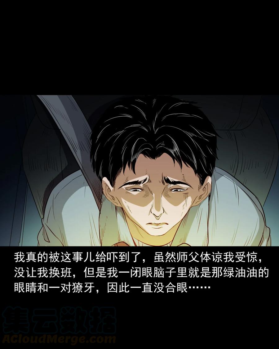 三老爷惊奇手札韩漫全集-372 公路诡事无删减无遮挡章节图片 