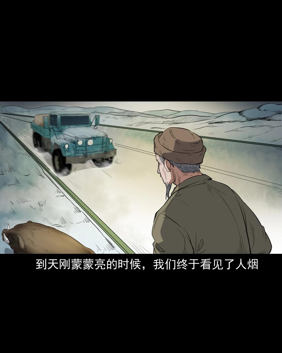三老爷惊奇手札韩漫全集-372 公路诡事无删减无遮挡章节图片 