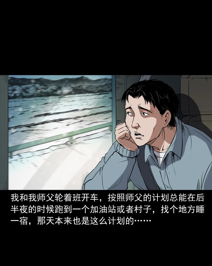 三老爷惊奇手札韩漫全集-372 公路诡事无删减无遮挡章节图片 
