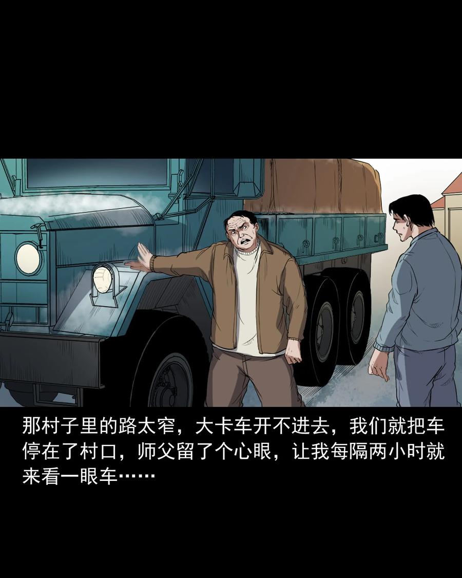 三老爷惊奇手札韩漫全集-372 公路诡事无删减无遮挡章节图片 