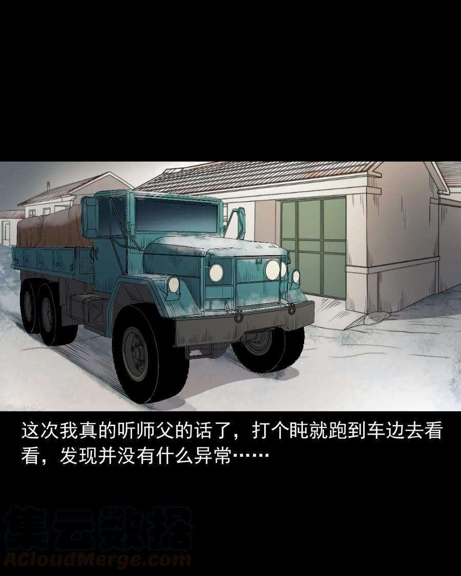 三老爷惊奇手札韩漫全集-372 公路诡事无删减无遮挡章节图片 