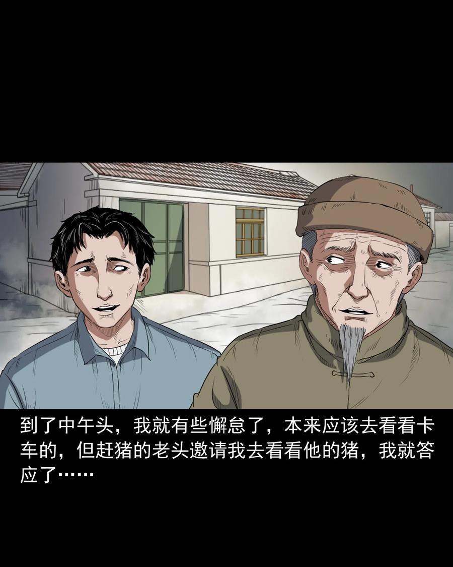三老爷惊奇手札韩漫全集-372 公路诡事无删减无遮挡章节图片 