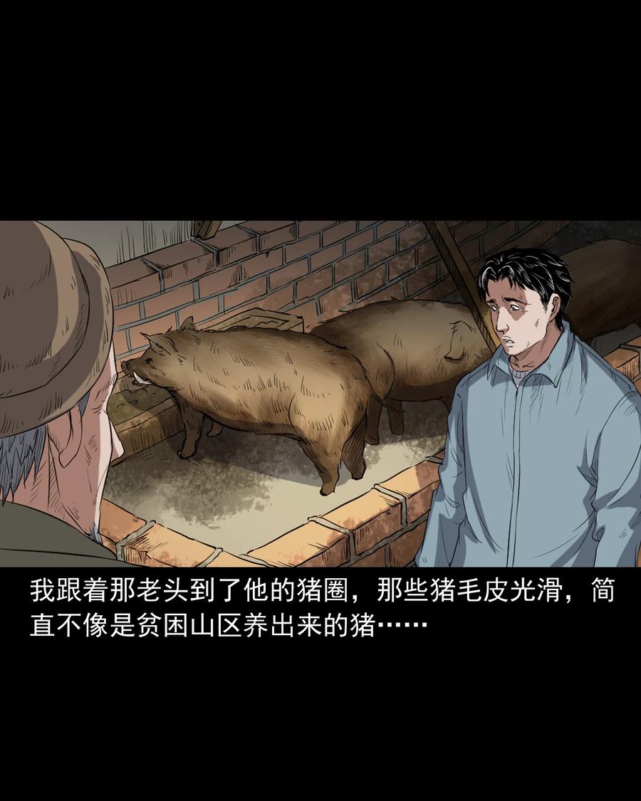 三老爷惊奇手札韩漫全集-372 公路诡事无删减无遮挡章节图片 