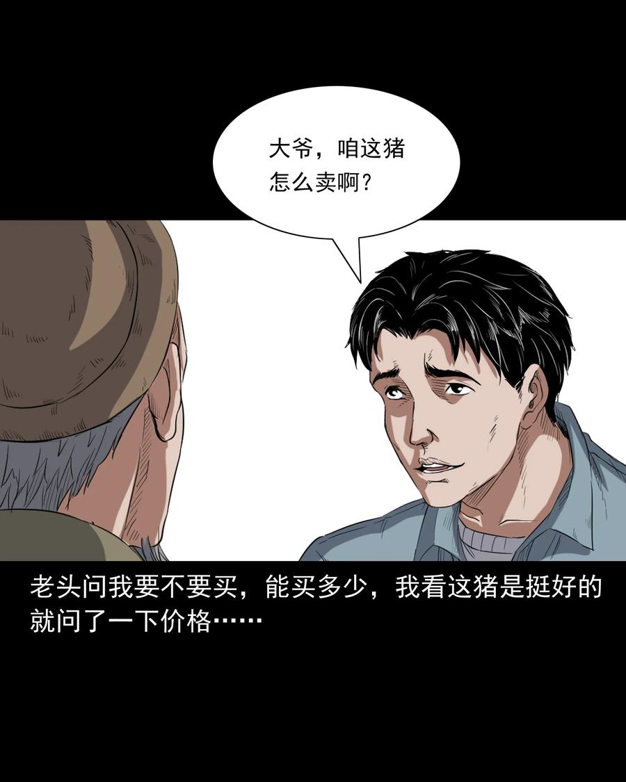 三老爷惊奇手札韩漫全集-372 公路诡事无删减无遮挡章节图片 