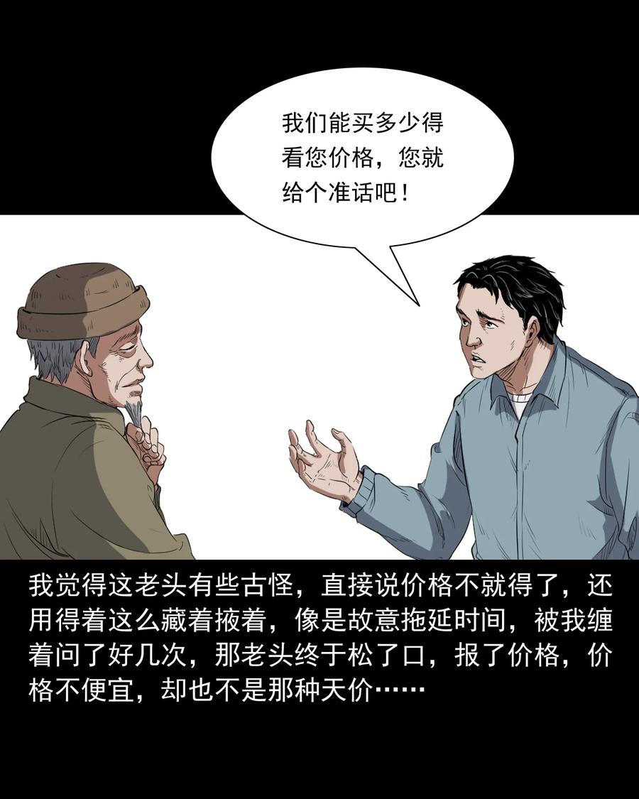 三老爷惊奇手札韩漫全集-372 公路诡事无删减无遮挡章节图片 