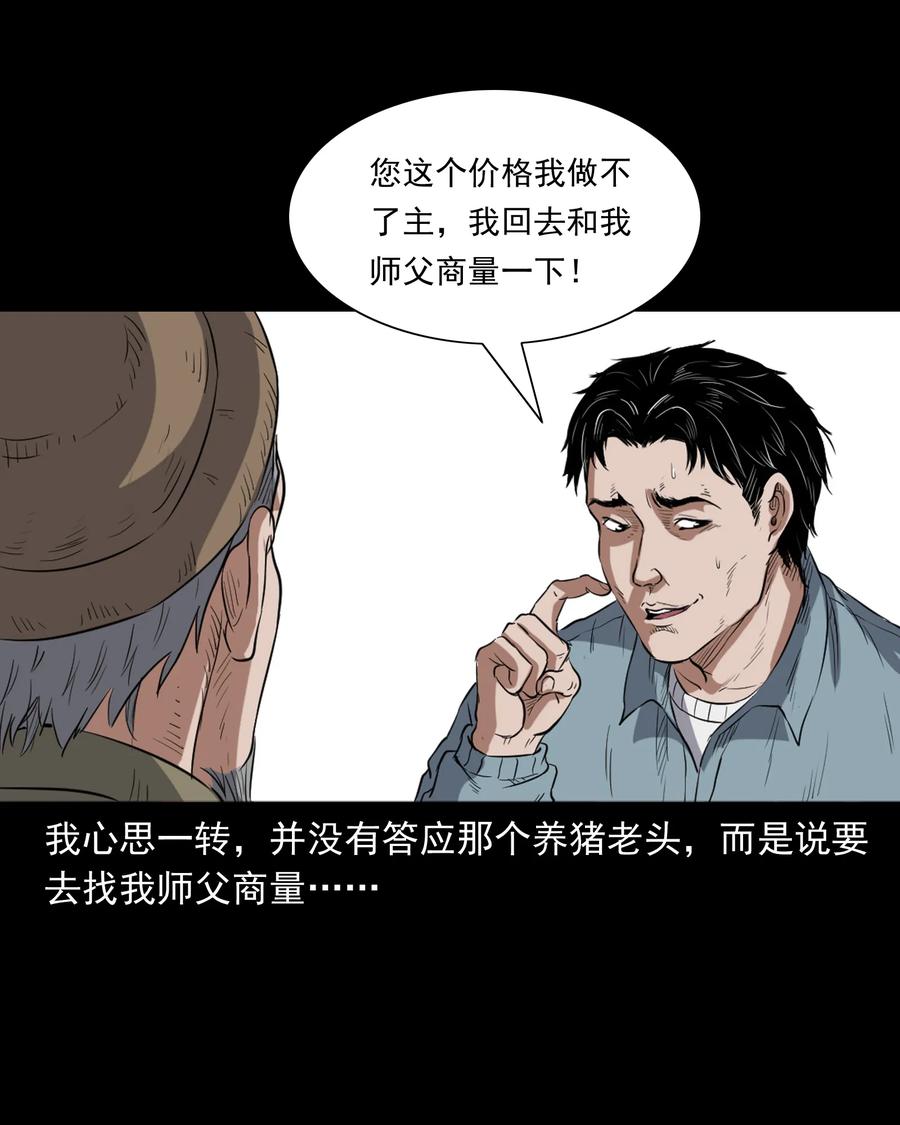 三老爷惊奇手札韩漫全集-372 公路诡事无删减无遮挡章节图片 