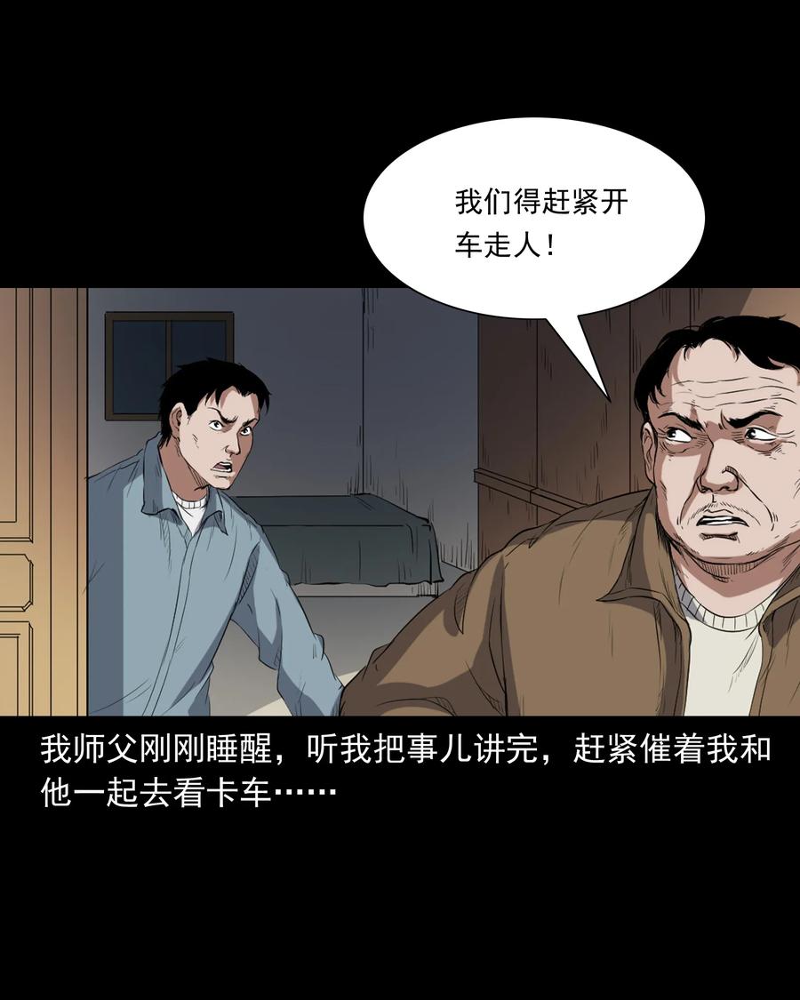 三老爷惊奇手札韩漫全集-372 公路诡事无删减无遮挡章节图片 