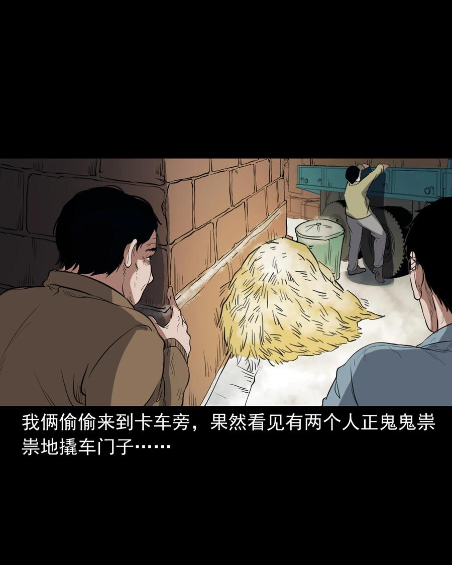 三老爷惊奇手札韩漫全集-372 公路诡事无删减无遮挡章节图片 