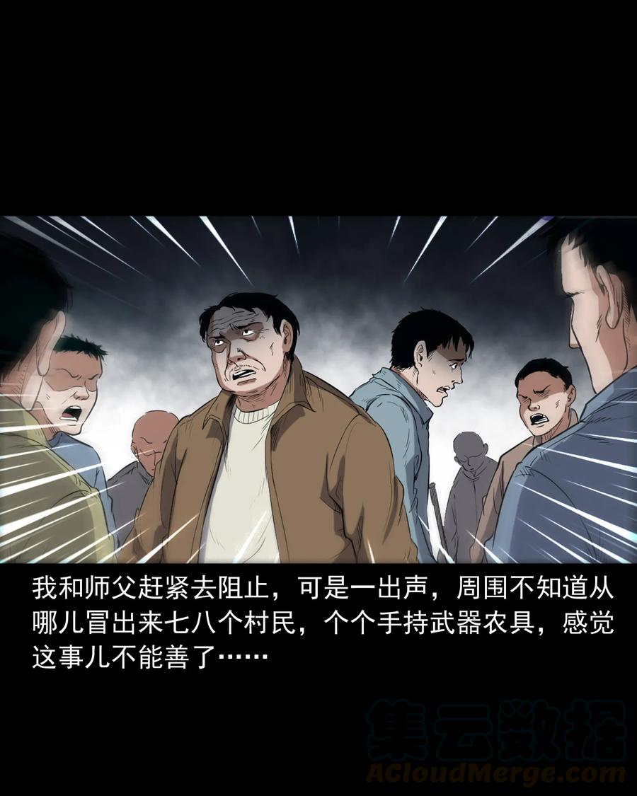 三老爷惊奇手札韩漫全集-372 公路诡事无删减无遮挡章节图片 